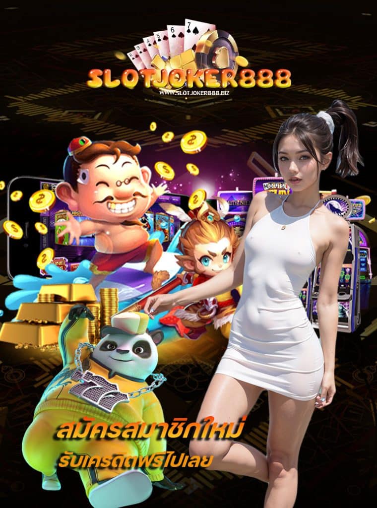 slotjoker888 ทางเข้า