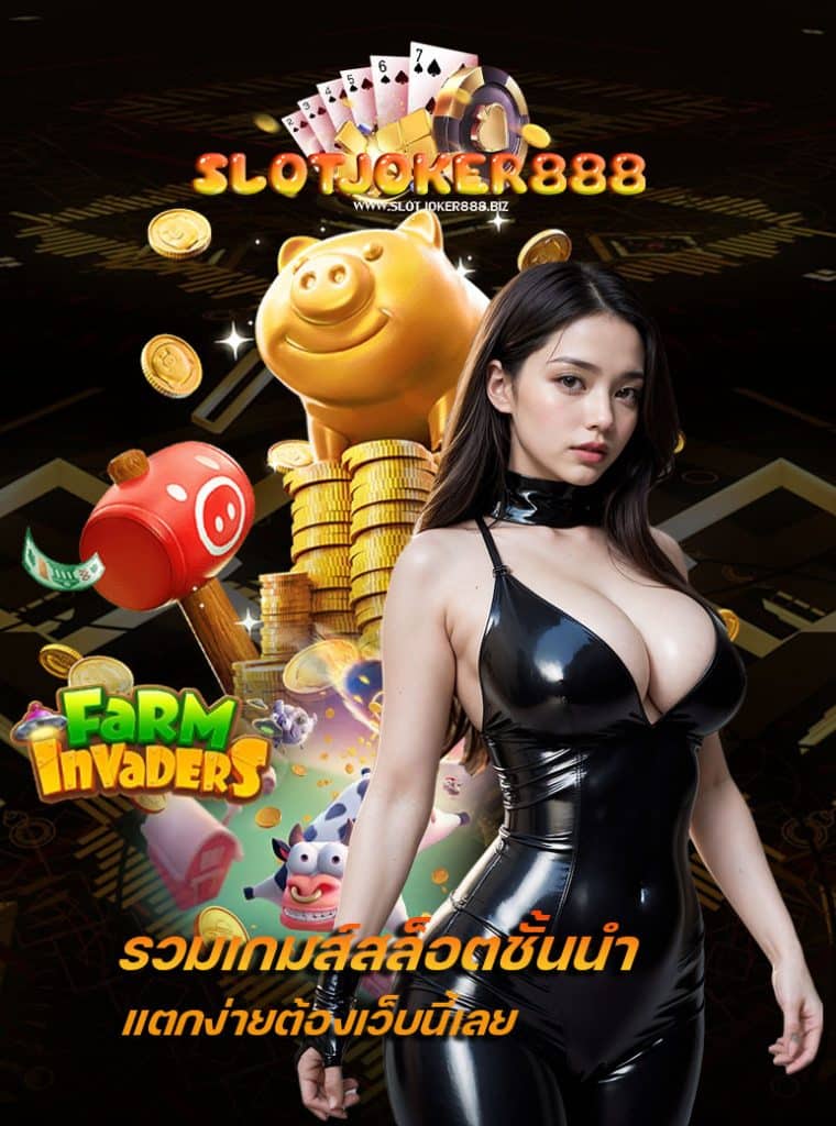 slotjoker888 เข้าสู่ระบบ